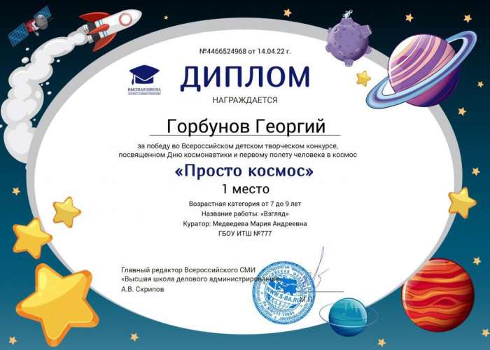 Всероссийский детский творческий конкурс «Просто космос»